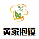 黃家泡饃加盟