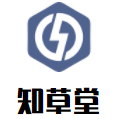 知草堂加盟