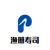 漁冊壽司加盟