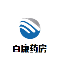 百康藥房加盟