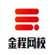 金程網校加盟
