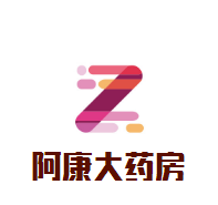 阿康大藥房加盟