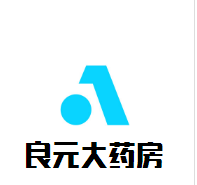 良元大藥房加盟