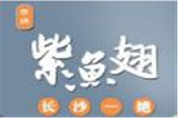 紫魚翅花甲粉加盟