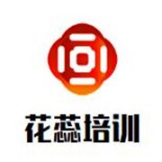花蕊培訓加盟