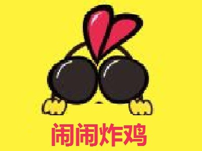 鬧鬧炸雞加盟