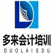多來會計加盟