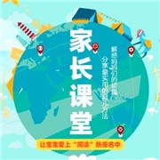 家長課堂加盟