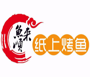 魚來順紙上烤魚加盟