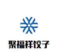 聚福祥餃子加盟