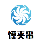 饃夾串加盟