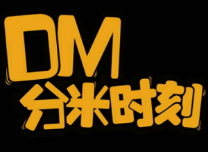 分米時刻加盟