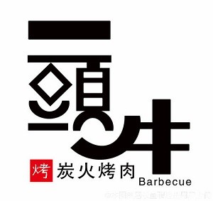 一頭牛烤肉加盟