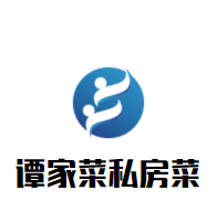 譚家菜私房菜加盟