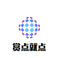賞點就點加盟