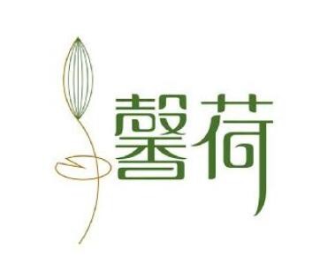 馨荷家居布藝加盟