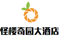 怪樓奇園大酒店加盟