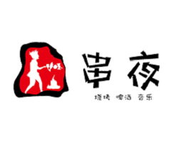 串夜燒烤加盟