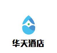 華天酒店加盟