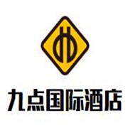 九點國際酒店加盟