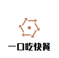 一口吃快餐加盟