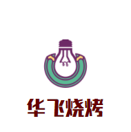 華飛燒烤加盟