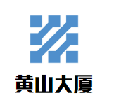 黃山大廈城市酒店加盟