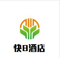 快8酒店加盟