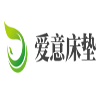 愛意床墊加盟