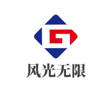 風光無限裝飾裝潢