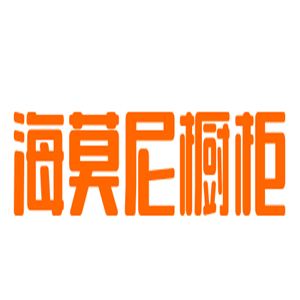 海莫尼櫥柜加盟