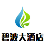 碧波大酒店加盟