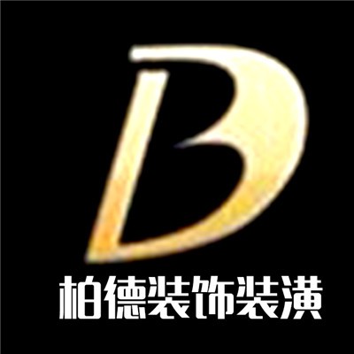 柏德裝飾裝潢加盟