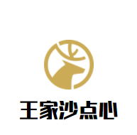 王家沙點心加盟