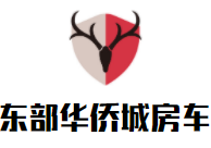 東部華僑城房車酒店加盟