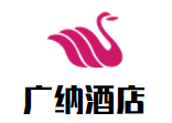 廣納酒店加盟