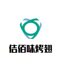 佶佰味烤翅