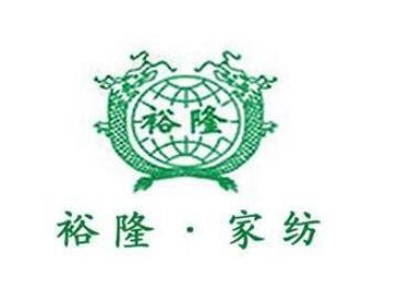 裕隆家紡加盟