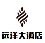 遠洋大酒店加盟