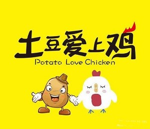 土豆愛上雞加盟