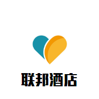 聯邦酒店