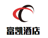 富凱酒店