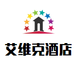艾維克酒店加盟