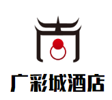 廣彩城酒店加盟