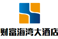 財富海灣大酒店加盟