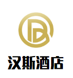 漢斯酒店加盟