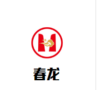 春龍國際大酒店加盟
