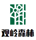 觀嶺森林溫泉酒店加盟