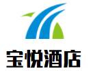 寶悅酒店加盟