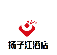 揚子江酒店